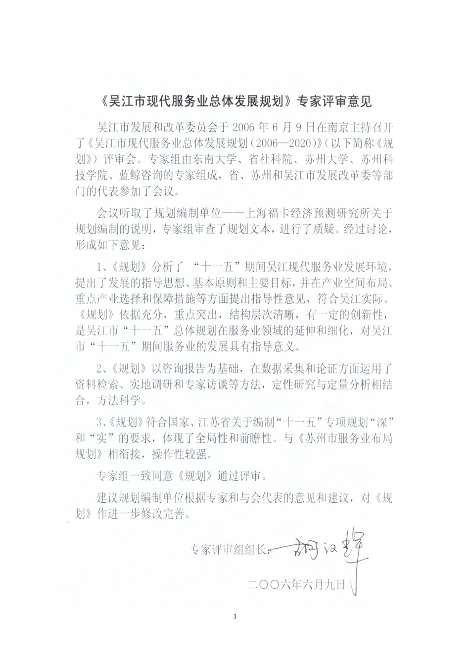 十一五时期是我国经济社会发展的关键时期近年来_第1页