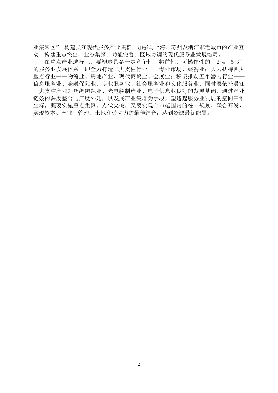 十一五时期是我国经济社会发展的关键时期近年来_第3页