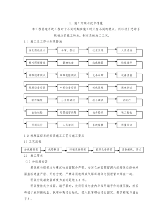 弱电工程施工方案(42页)