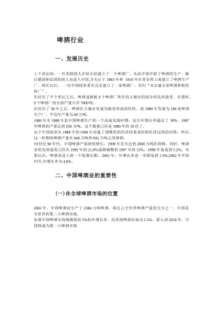 啤酒行业冷饮行业重点行业