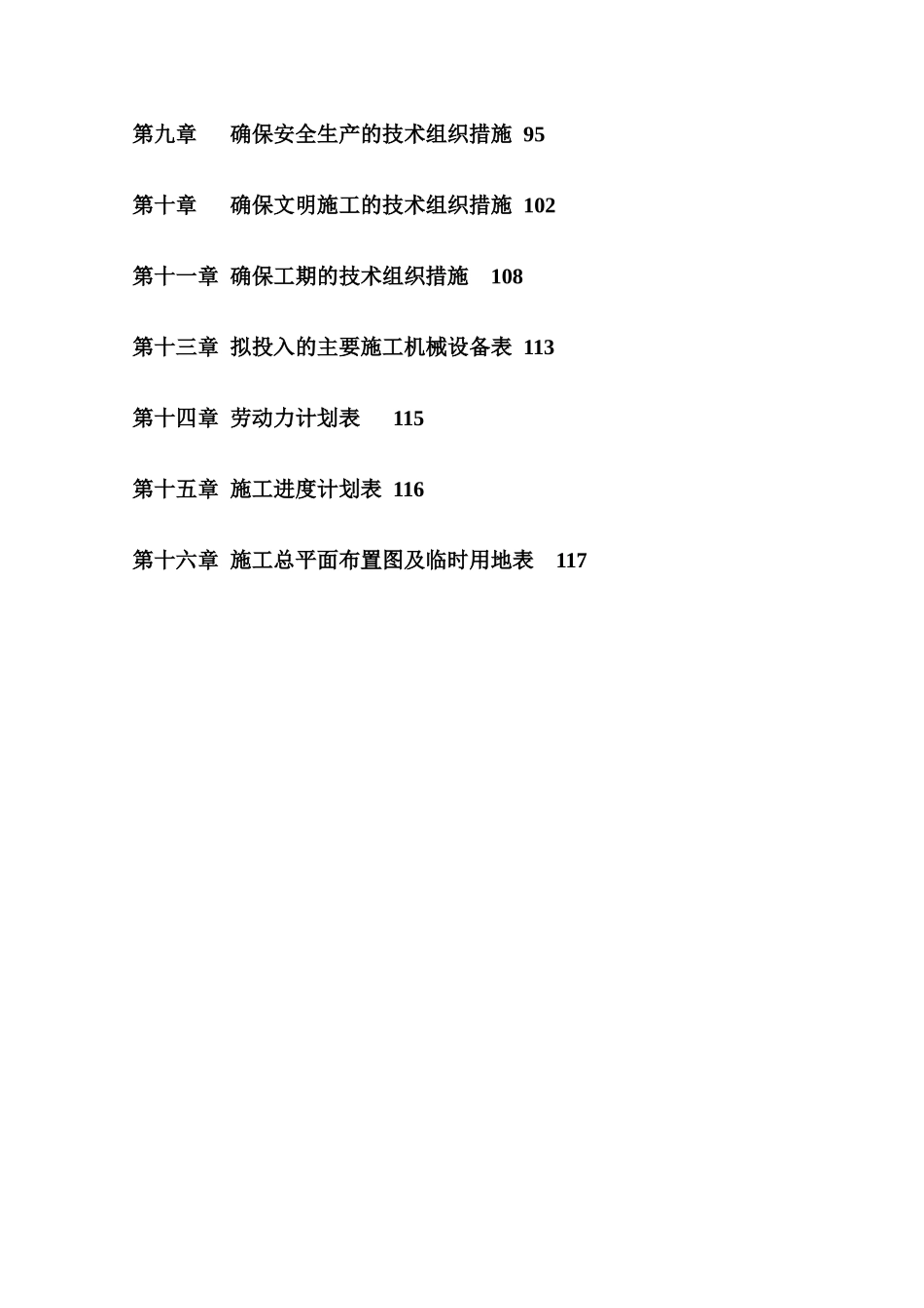 厦门大学教工住宅楼工程施工组织设计_第3页