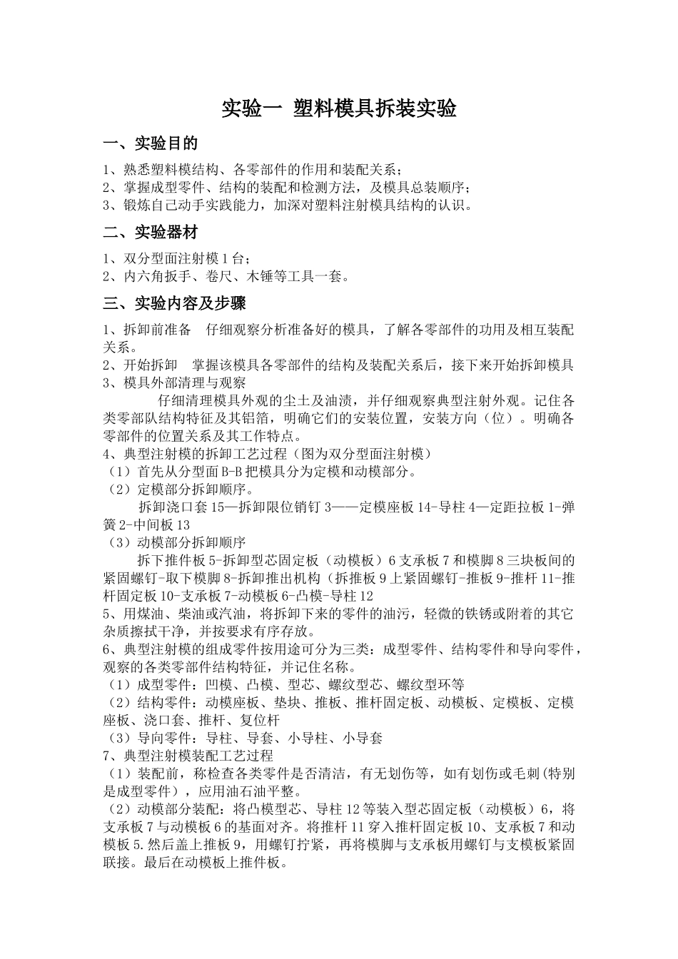 塑料成型型原理实验指导书_第1页