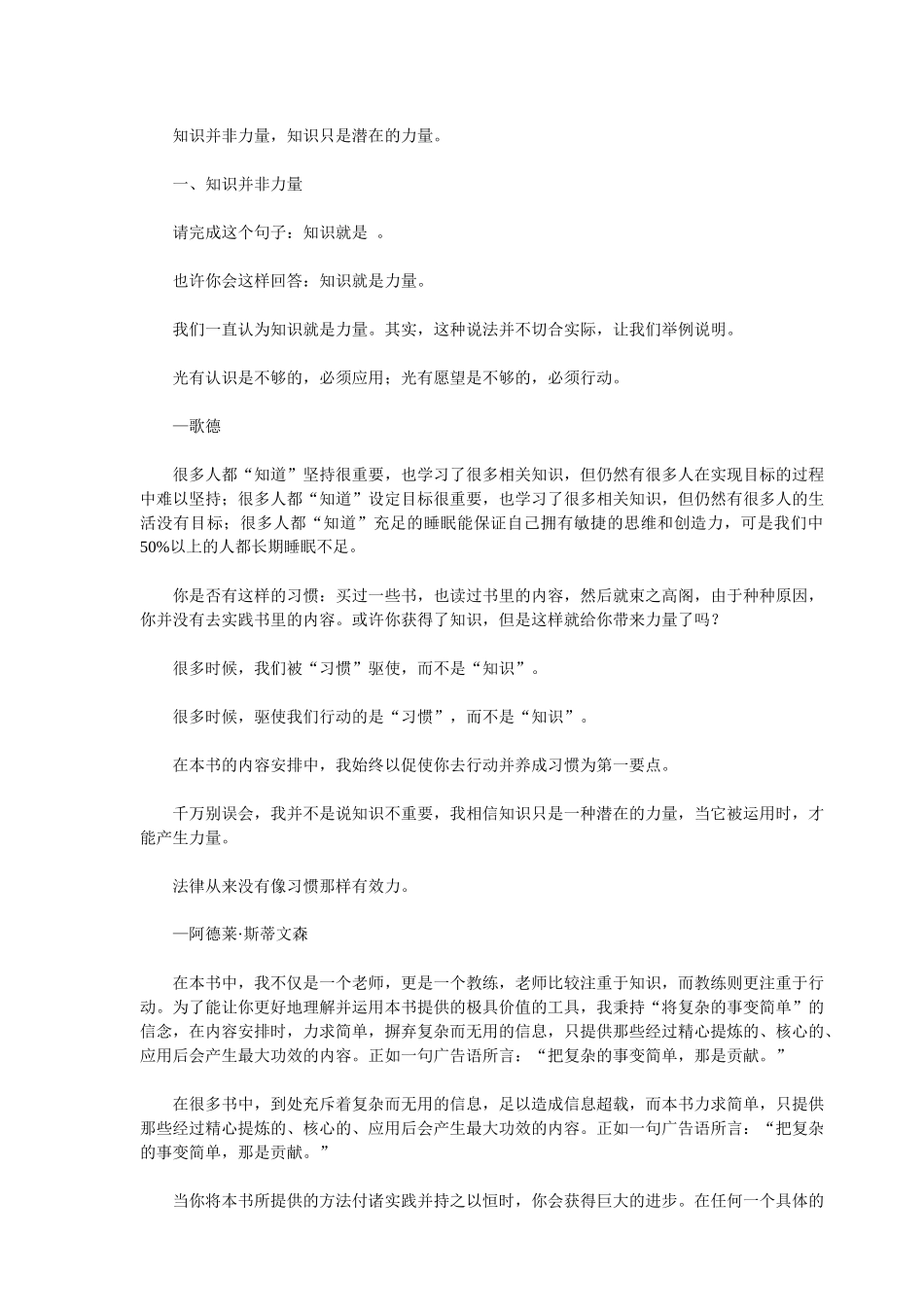 如何用好时间做对事_第2页