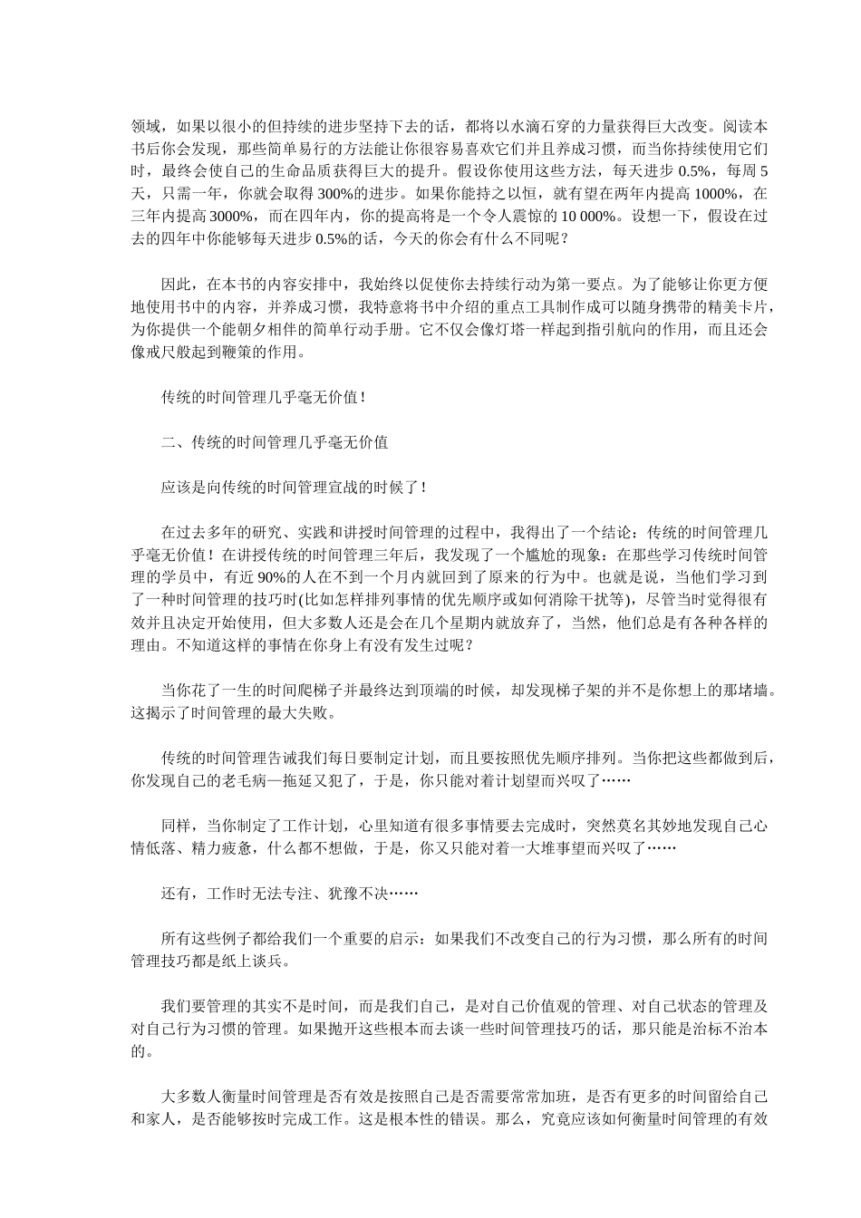 如何用好时间做对事_第3页