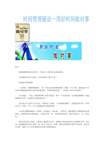 如何用好时间做对事