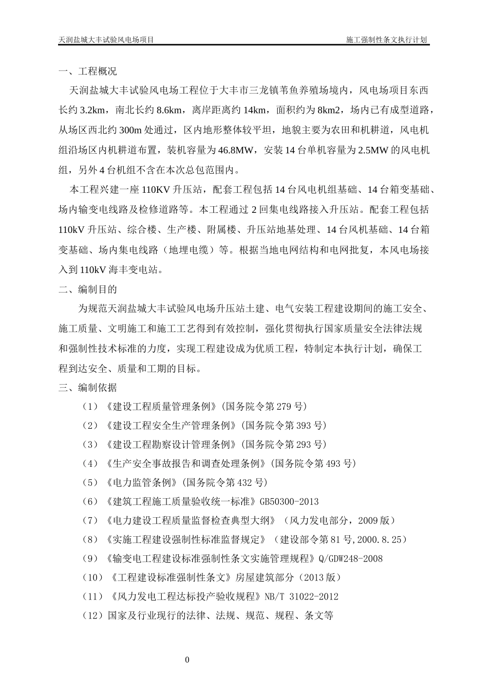 升压站施工强条执行计划_第2页