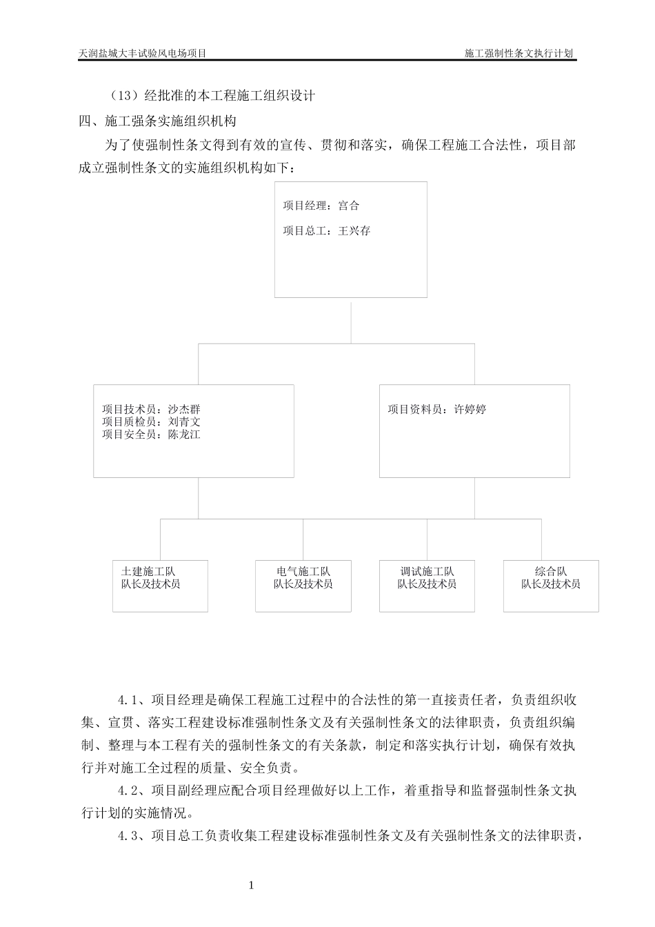 升压站施工强条执行计划_第3页