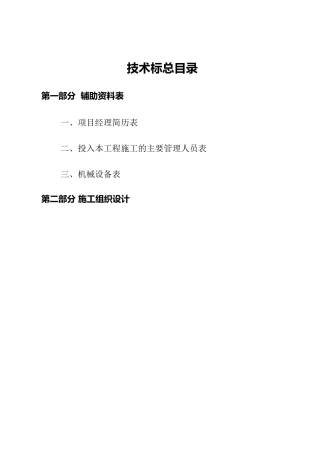 宁波萌恒服装辅料有限公司技术标