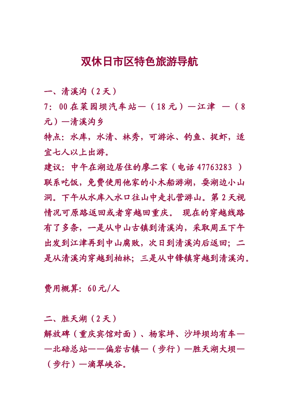 双休日市区（重庆）特色旅游导航_第1页