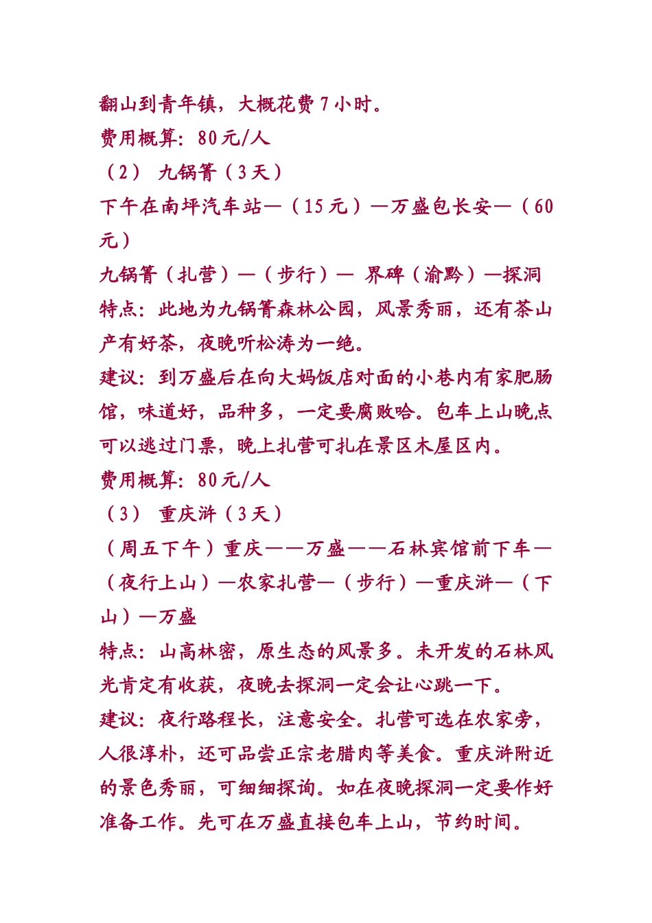 双休日市区（重庆）特色旅游导航_第3页