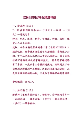 双休日市区（重庆）特色旅游导航