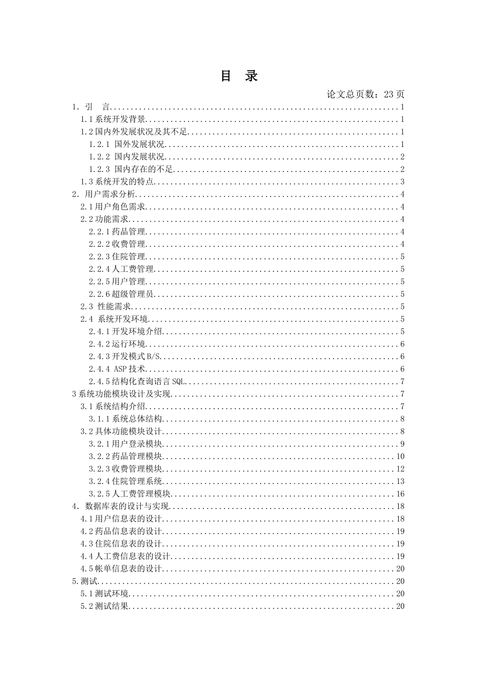 医院信息管理系统分析_第3页