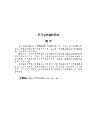 医院信息管理系统分析