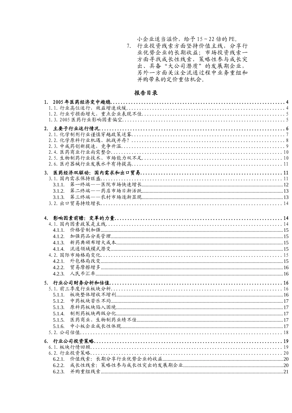 医药行业某年度行业策略报告_第2页