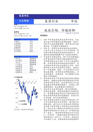 医药行业某年度行业策略报告