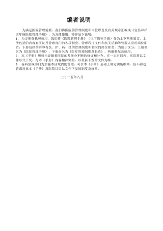 医院管理手册