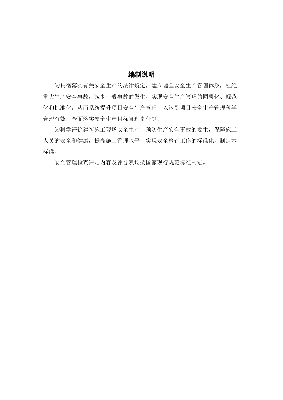 建筑施工安全检查手册_第2页