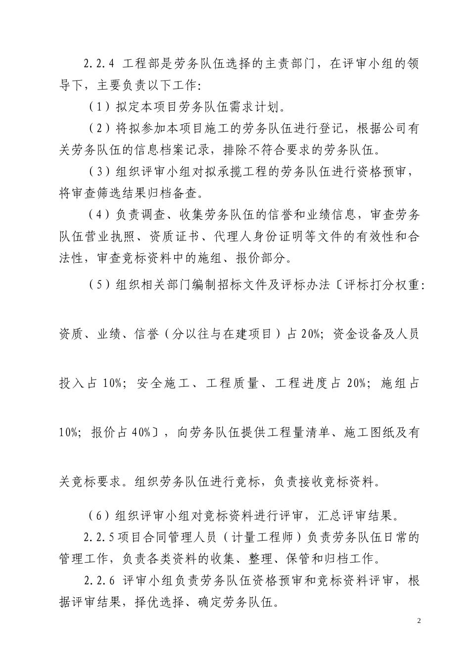 劳务队伍管理制度汇编_第2页