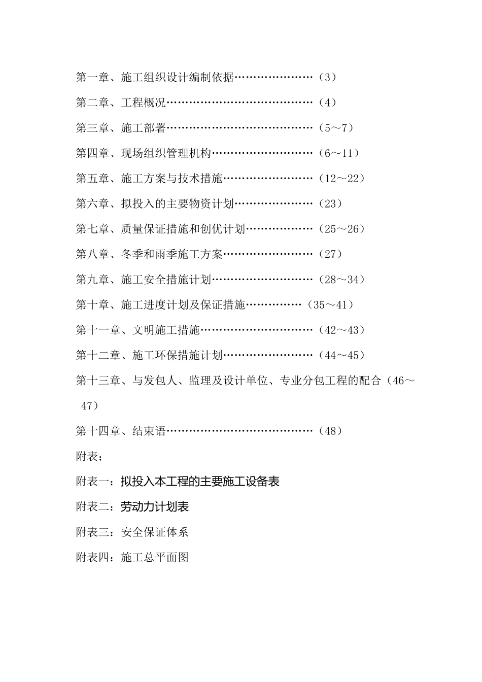 土石方平场工程施工组织设计方案_第2页