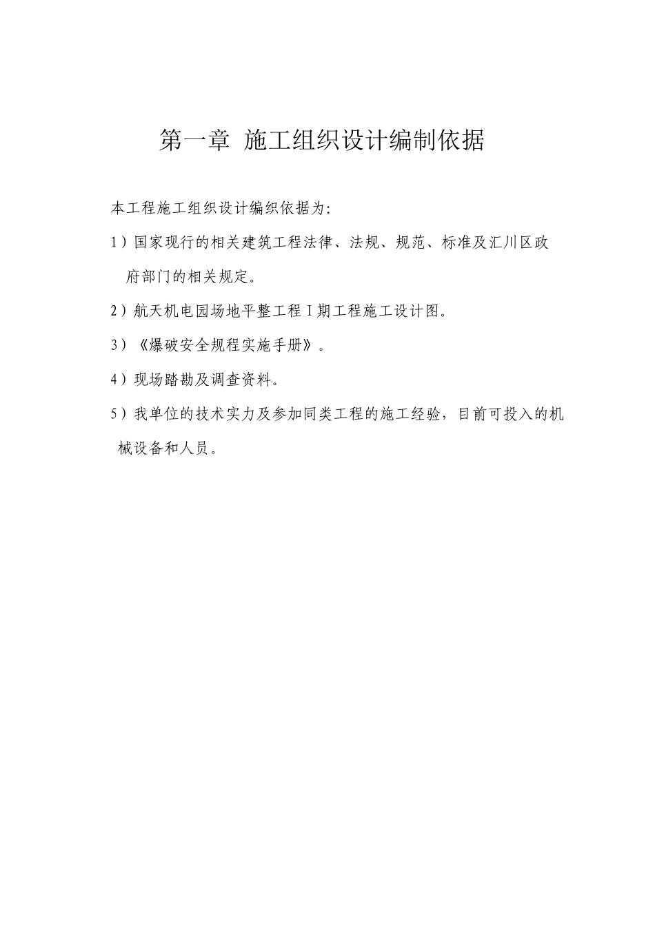 土石方平场工程施工组织设计方案_第3页