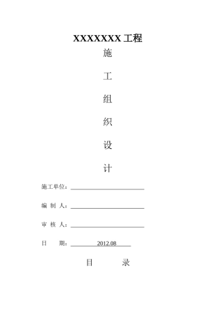 土石方平场工程施工组织设计方案