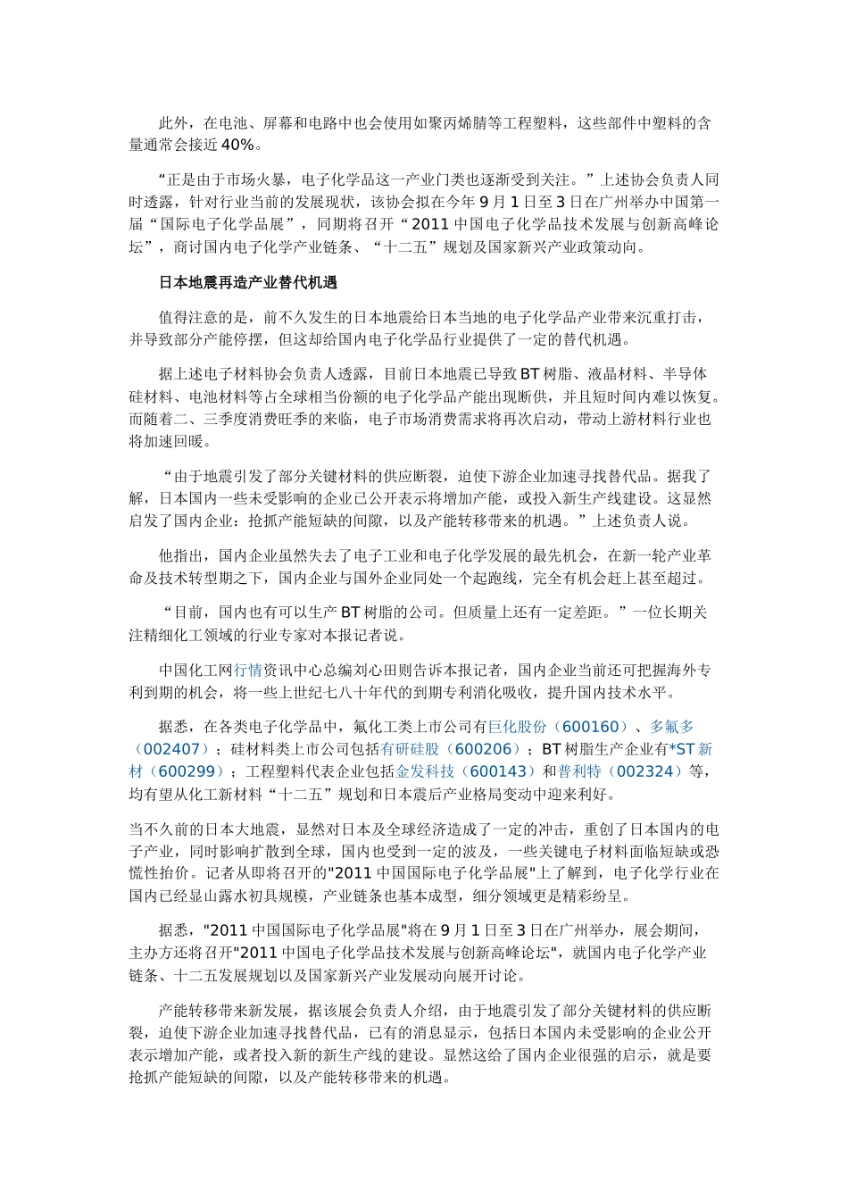 工信部制订化工新材料十二五规划 电子化学品机遇浮现_第2页