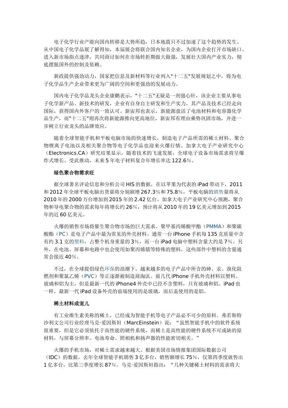 工信部制订化工新材料十二五规划 电子化学品机遇浮现_第3页