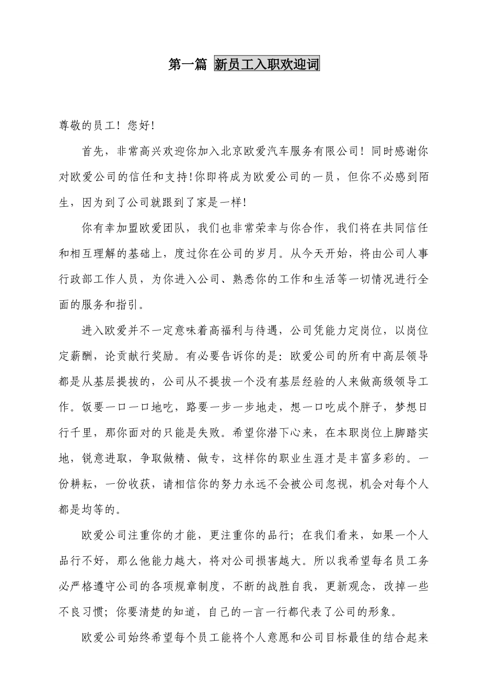 北京某汽车服务有限公司员工手册_第3页