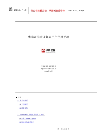 华泰证券企业邮局用户使用手册