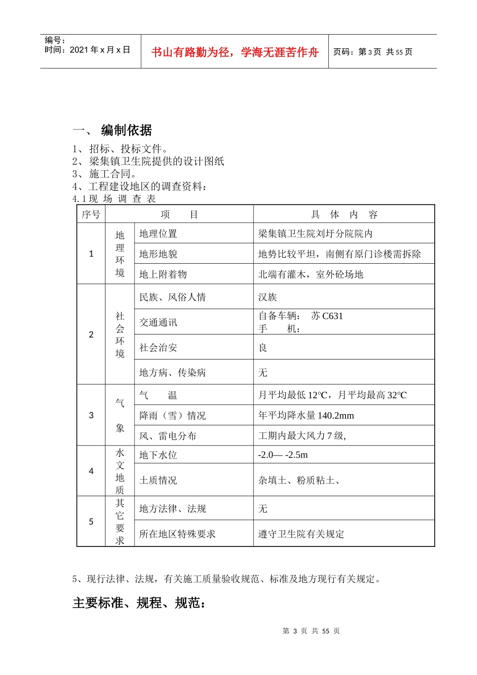 医院施工组织设计概述(doc 71页)_第3页