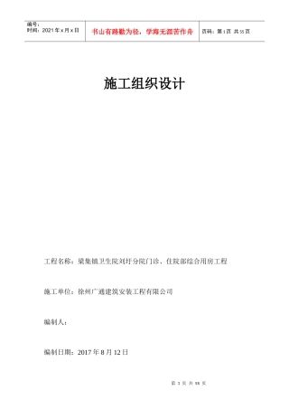 医院施工组织设计概述(doc 71页)