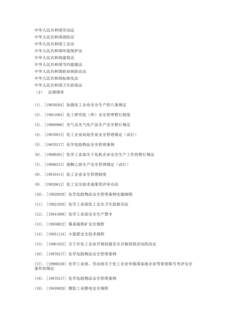 化学原料及化学产品制造业（DOC 17页）_第2页