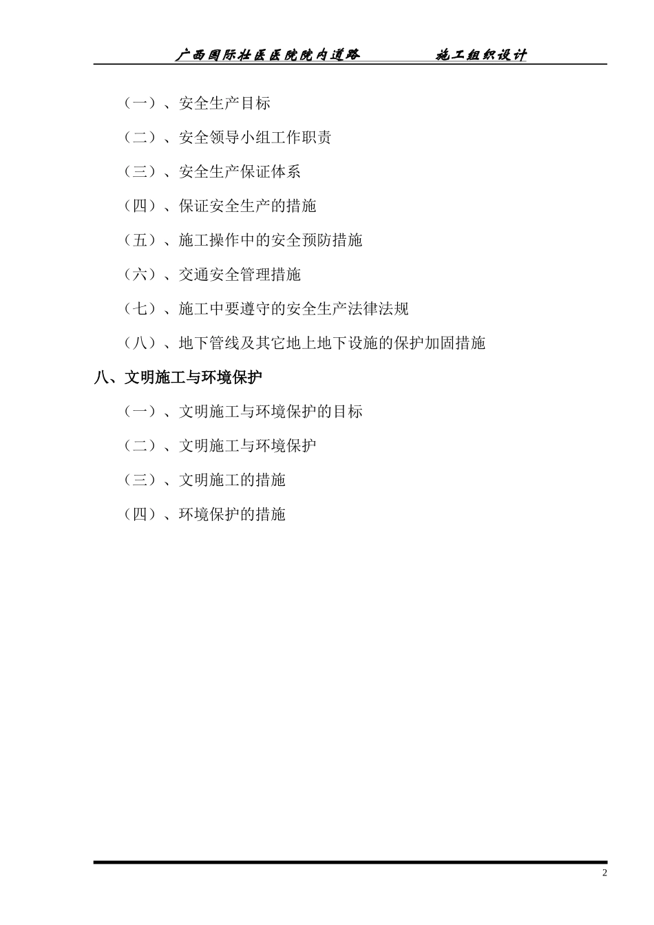 医院院内道路施工组织设计_第2页