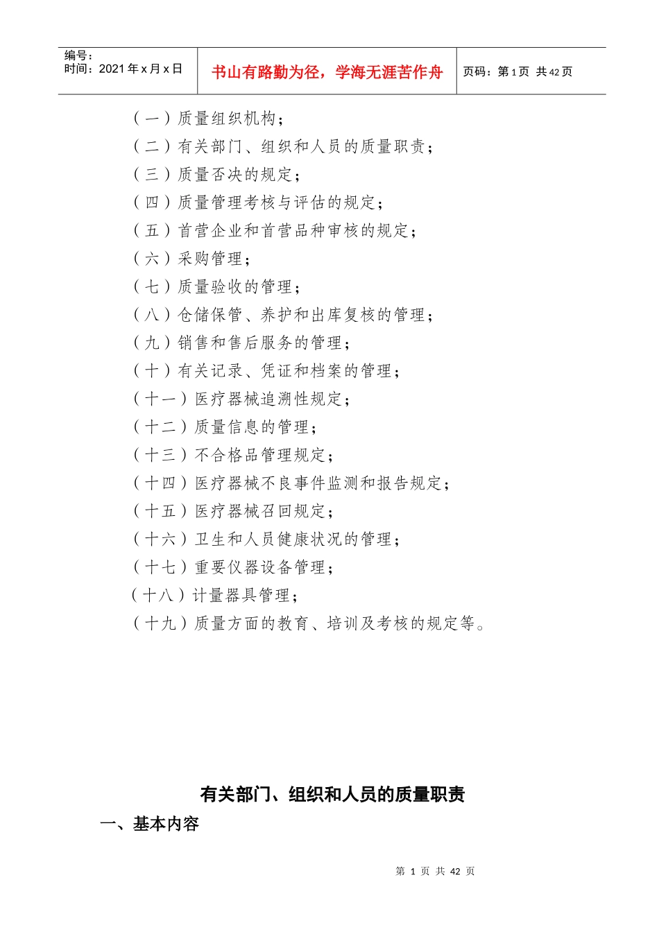 医疗器械质量管理制度_第1页