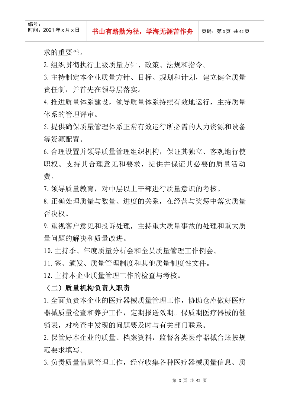 医疗器械质量管理制度_第3页