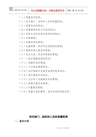 医疗器械质量管理制度
