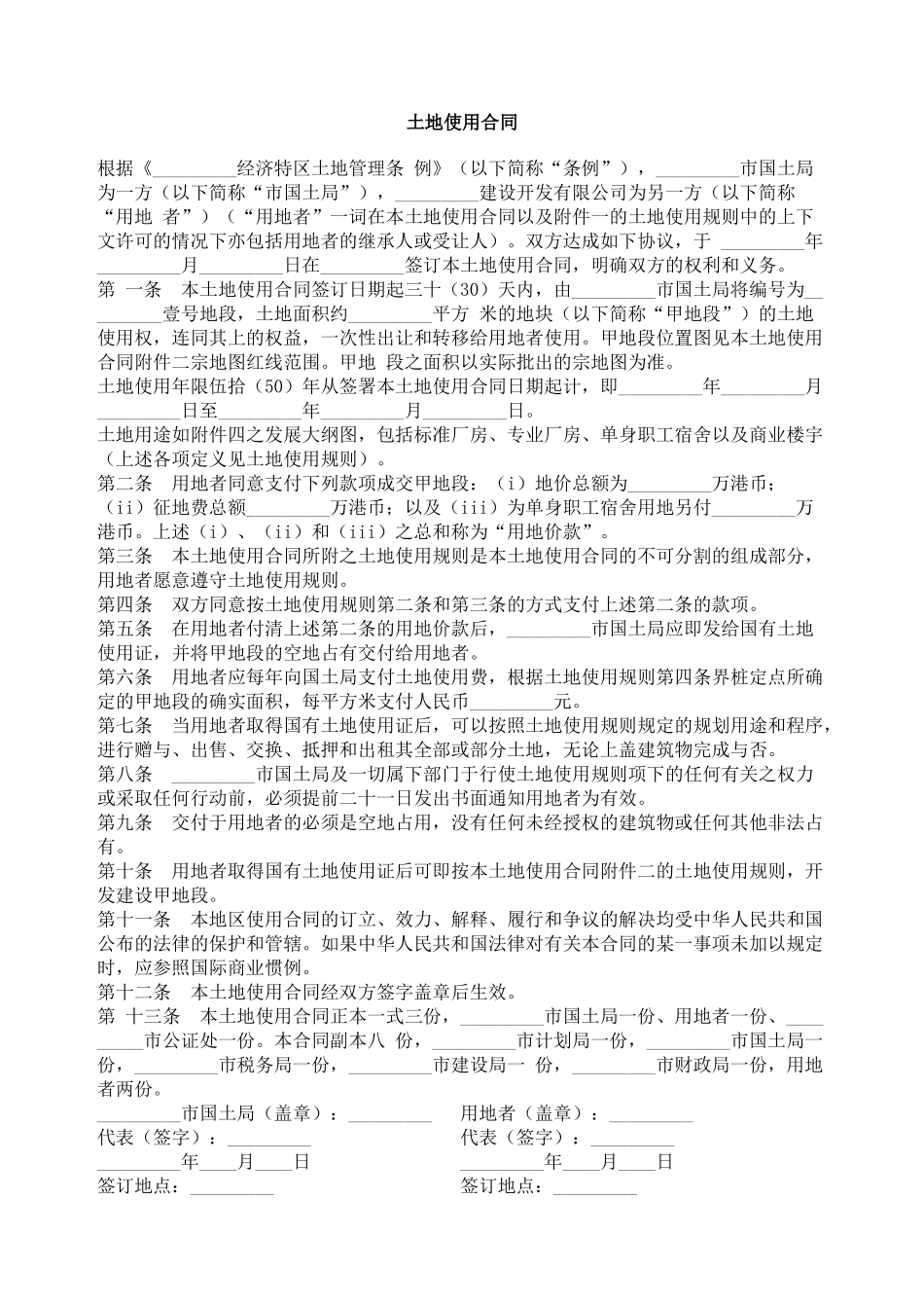 土地使用合同_第1页