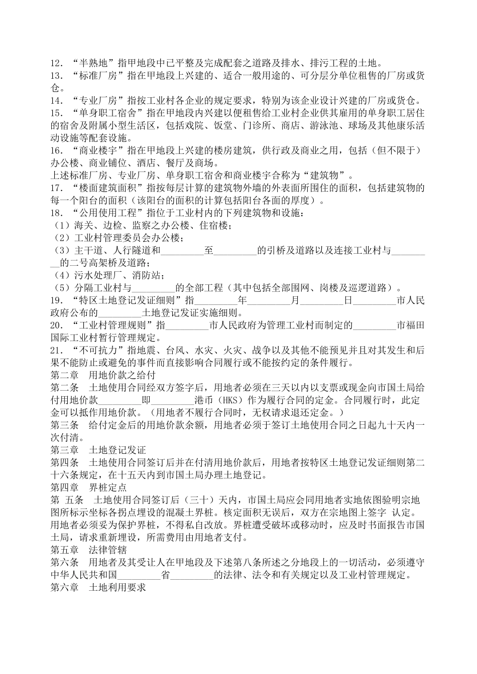 土地使用合同_第3页