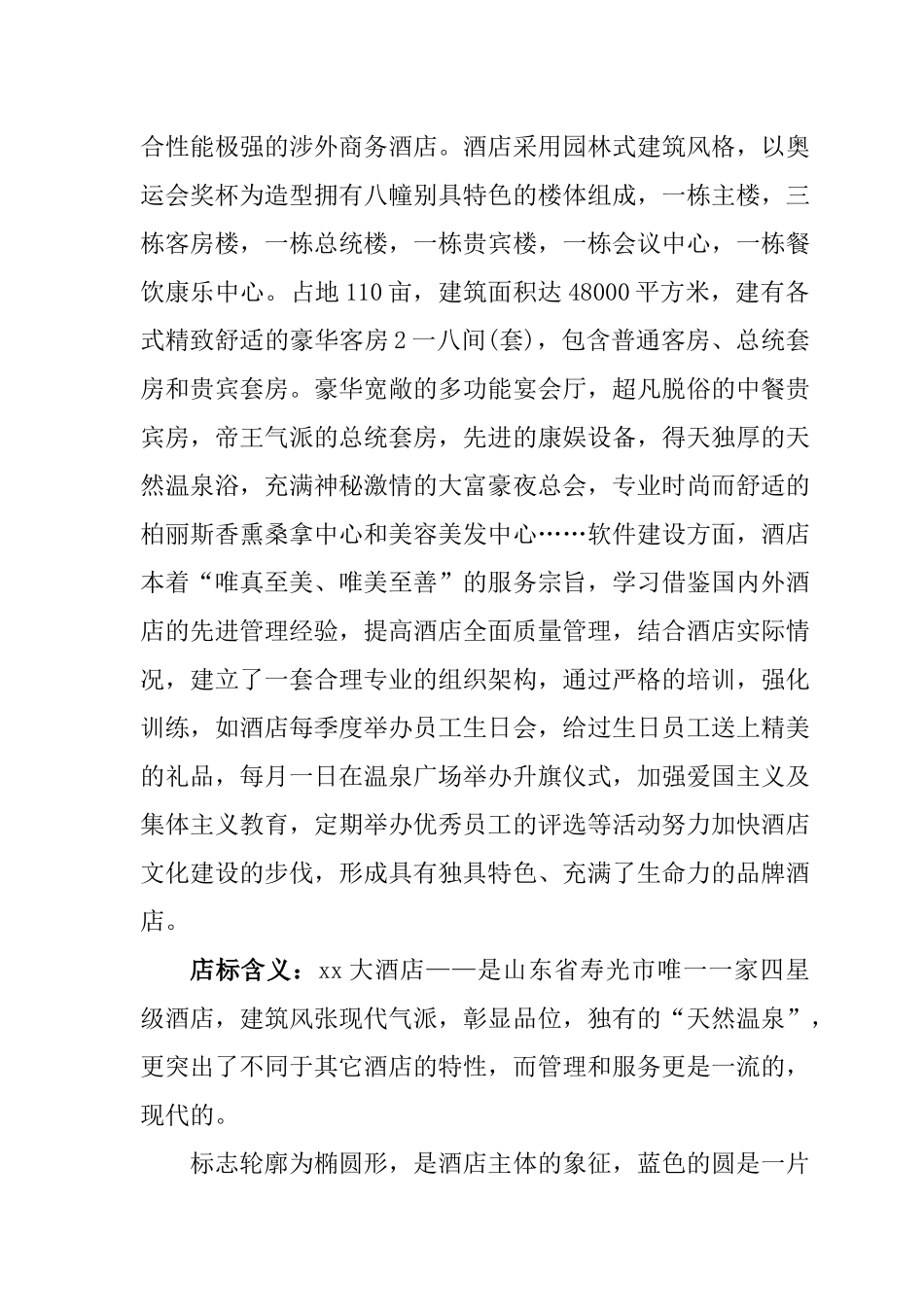 山东某某四星级酒店培训手册_第3页