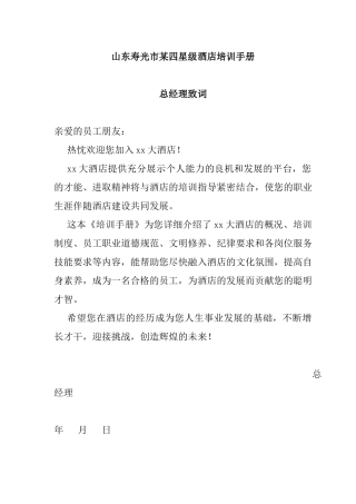 山东某某四星级酒店培训手册