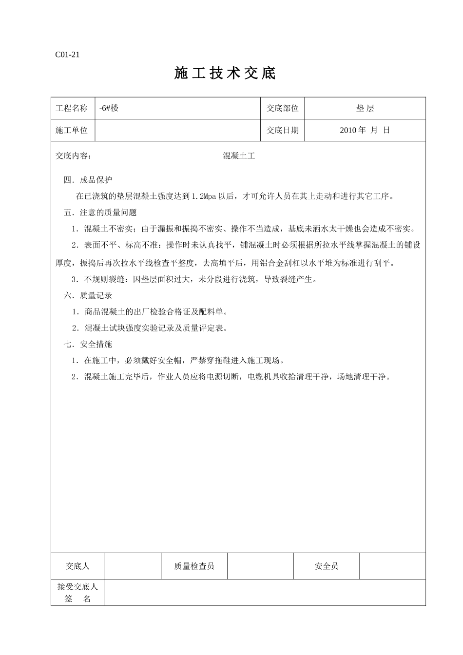 工地所有的技术交底(89页)_第2页