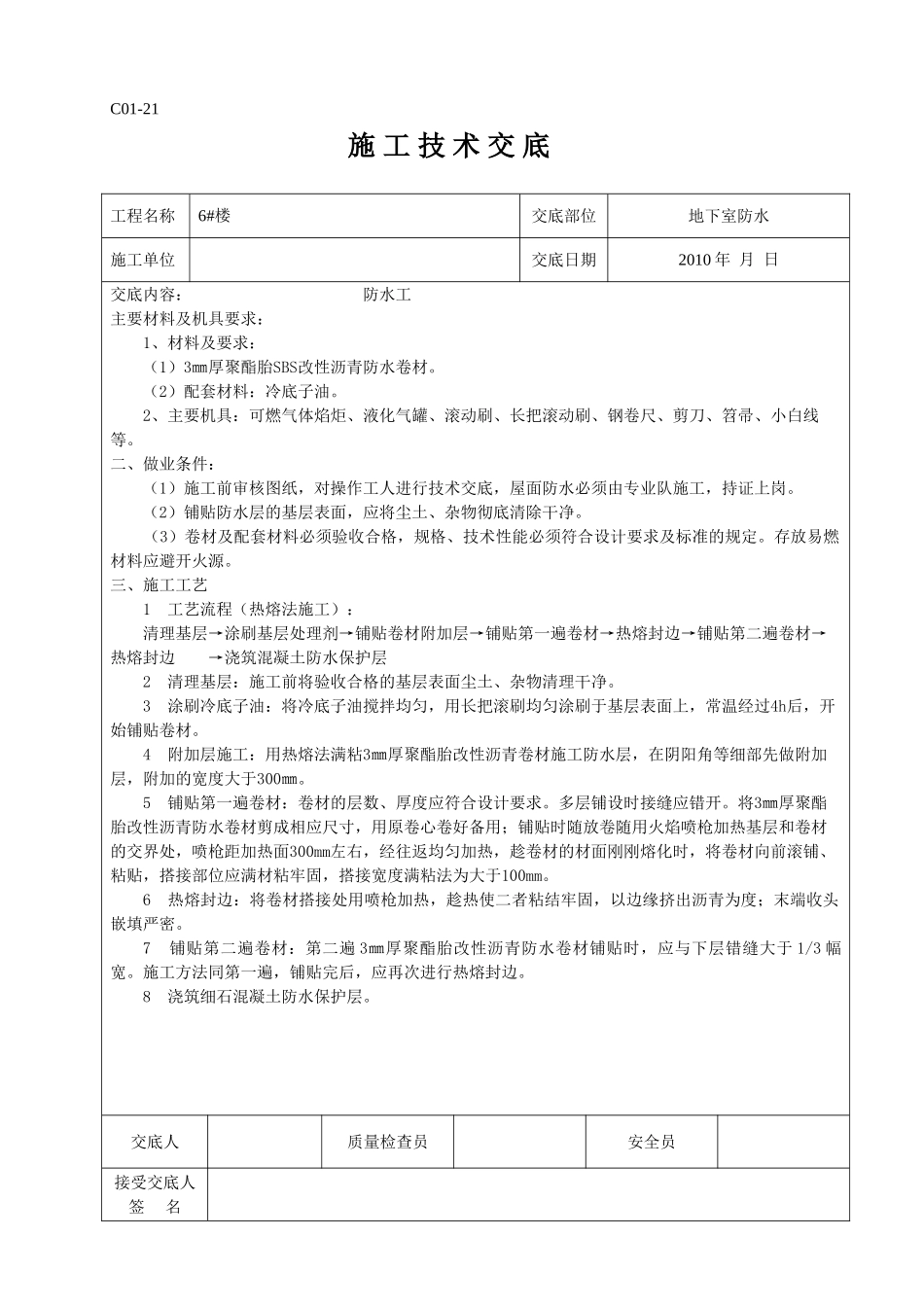 工地所有的技术交底(89页)_第3页