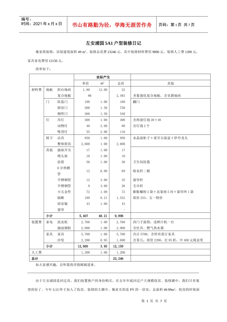 北京二手房装修日记_第1页