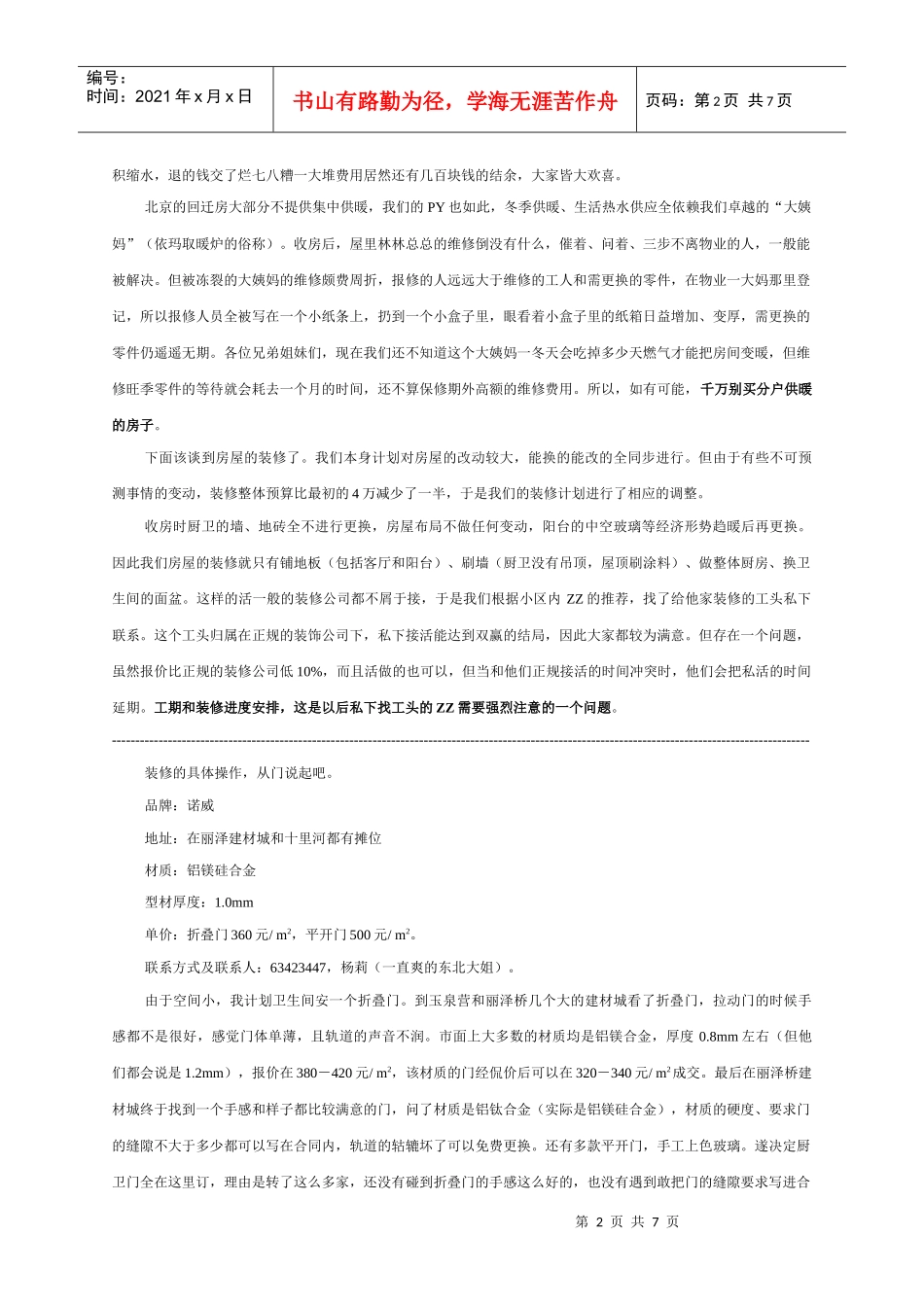 北京二手房装修日记_第2页