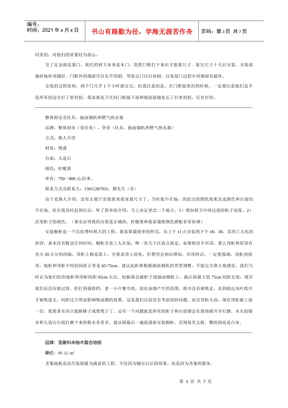 北京二手房装修日记_第3页