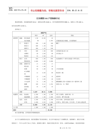 北京二手房装修日记