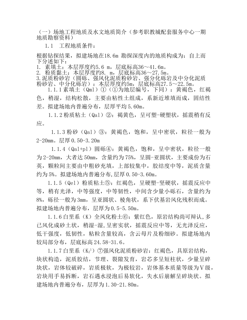 基坑-施工组织设计(63页)_第3页