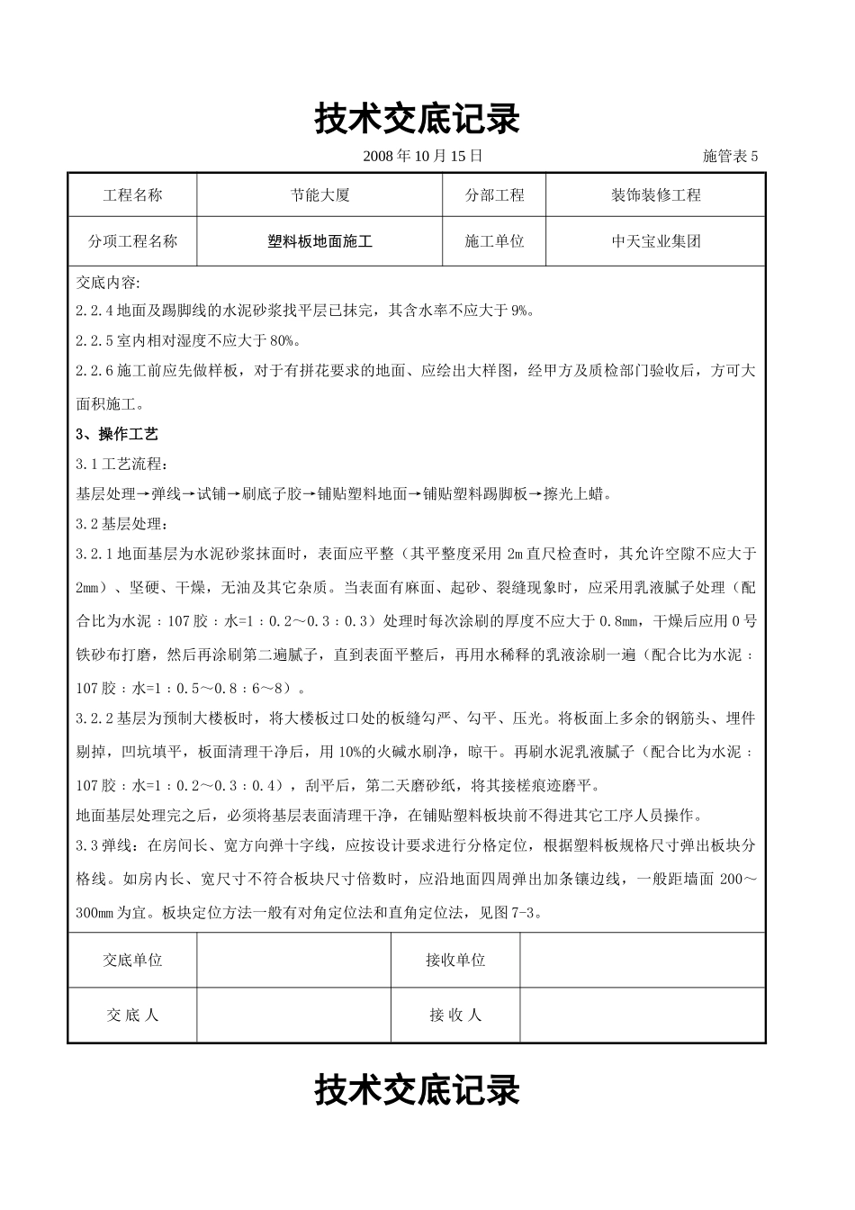 塑料板地面施工交底记录(5页)_第2页