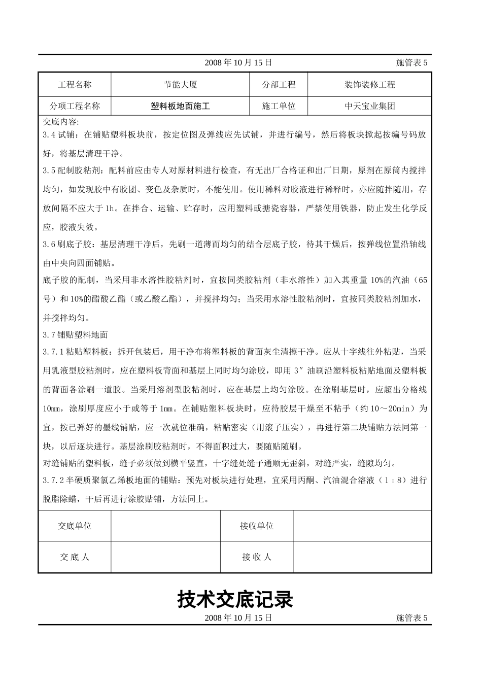 塑料板地面施工交底记录(5页)_第3页