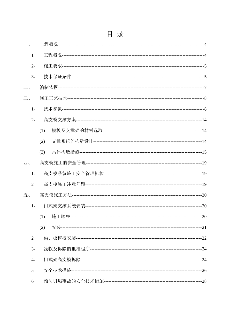 单位工程施工组织设计施工方案_第2页